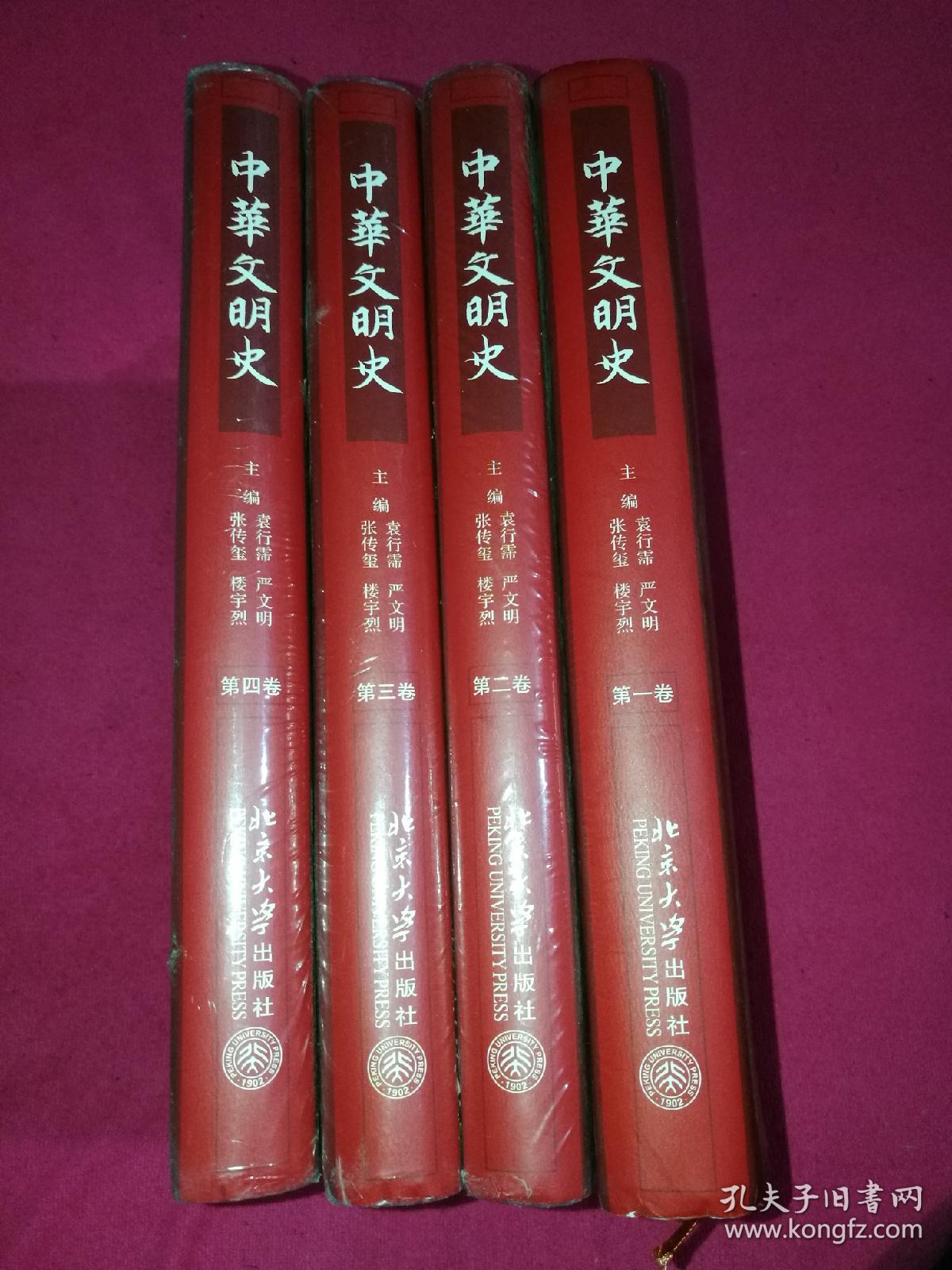 中华文明史(全四卷)