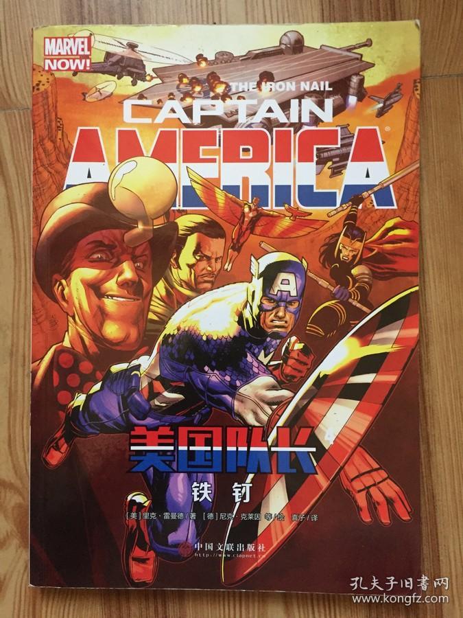 美国队长4:铁钉