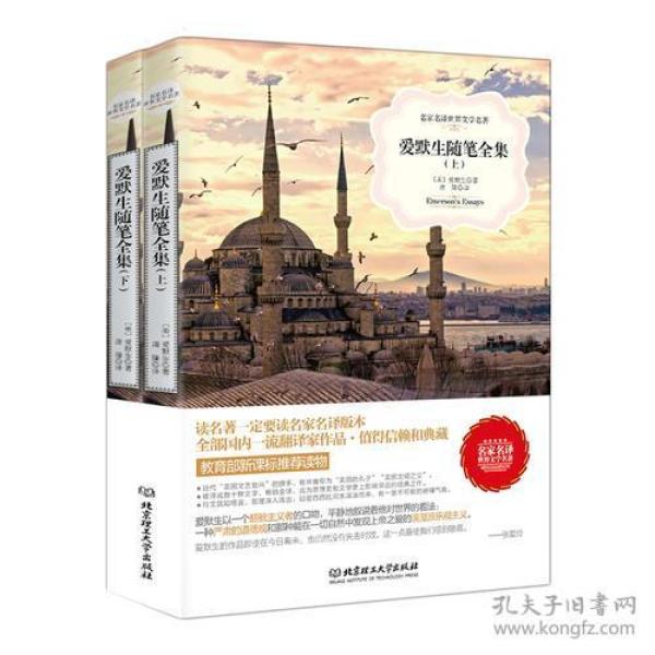 爱默生随笔全集(上下2册)