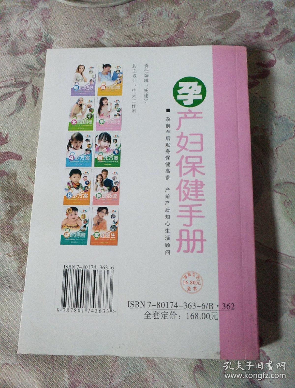 孕产妇保健手册