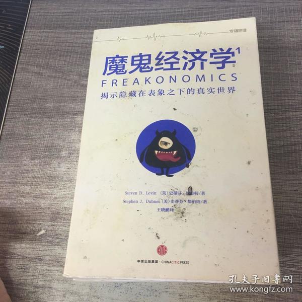 魔鬼经济学1