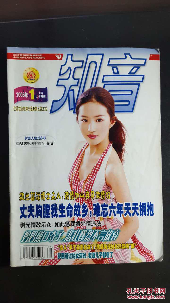 知音(2005年第1期,1月上半月版)