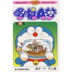 机器猫哆啦A梦(1-45)