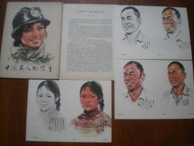 X 中国画人物写生（12张/套 全）77年1版1印