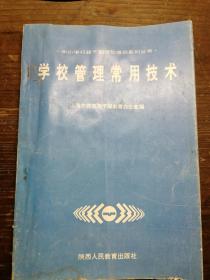 学校管理常用技术a10-7