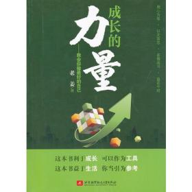 成长的力量