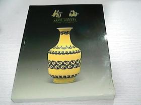 北京翰海2008迎春拍卖会 古董珍玩 瓷器杂项拍卖专场