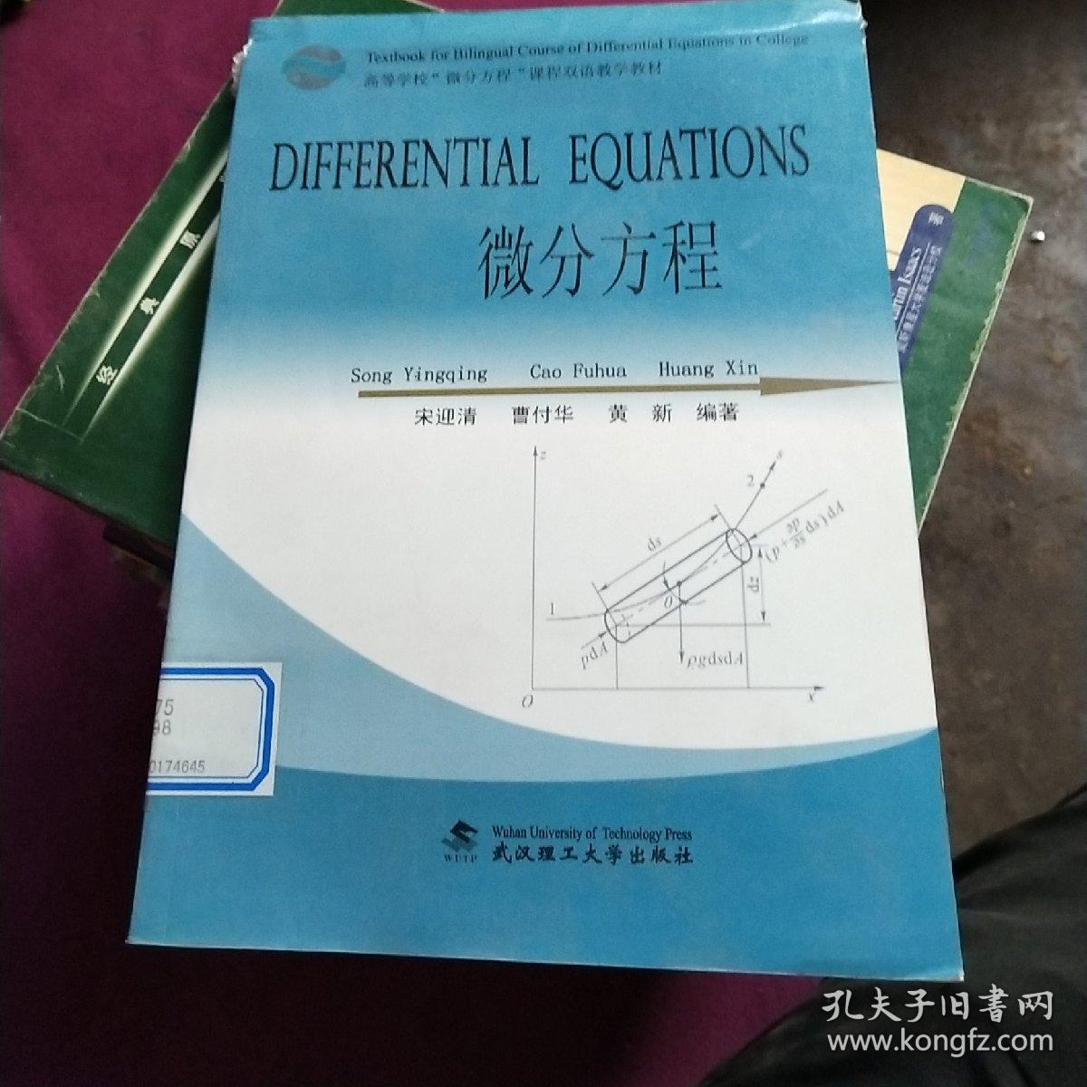 Differential Equations(微分方程)