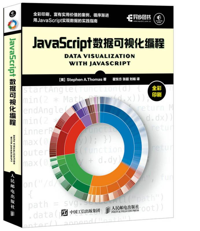 JavaScript数据可视化编程