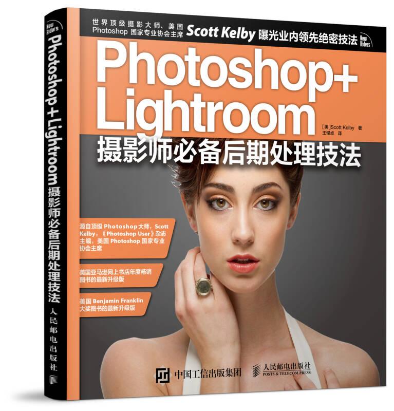 photoshop+lightroom 摄影师必备后期处理技法