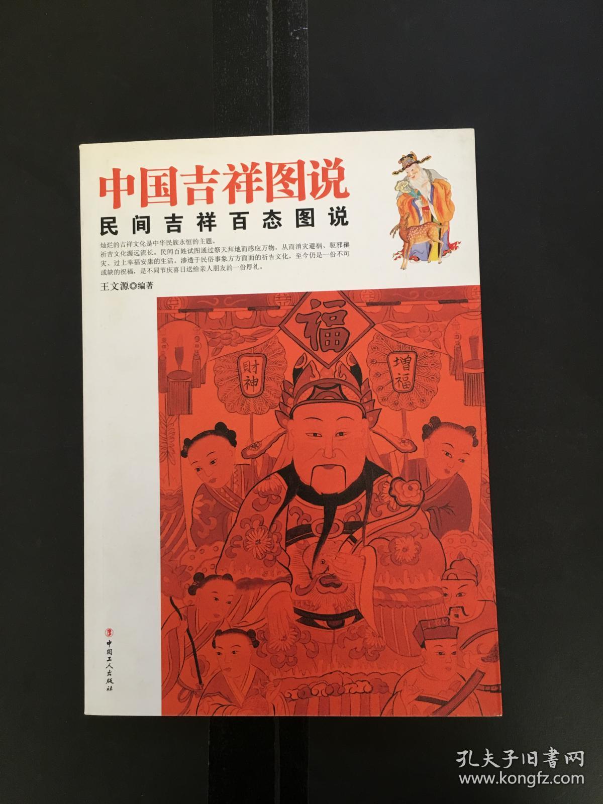 中国吉祥图说
