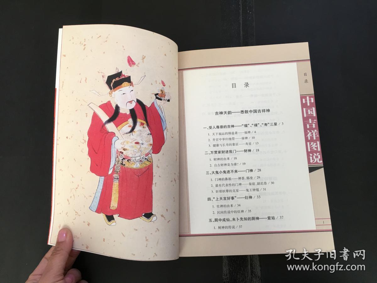 中国吉祥图说(bh23)