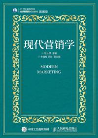 现代营销学