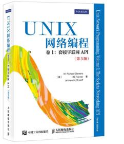 *UNIX网络编程