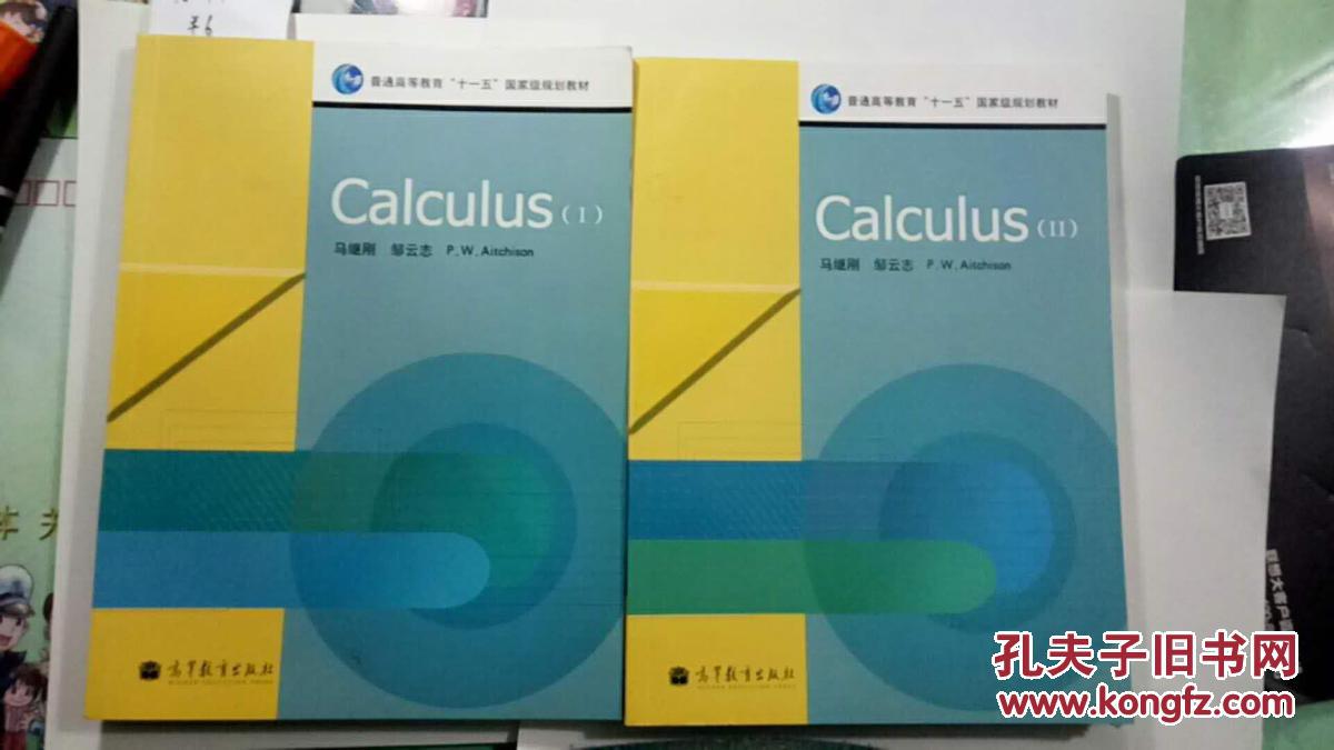 calculus(1和2两册)