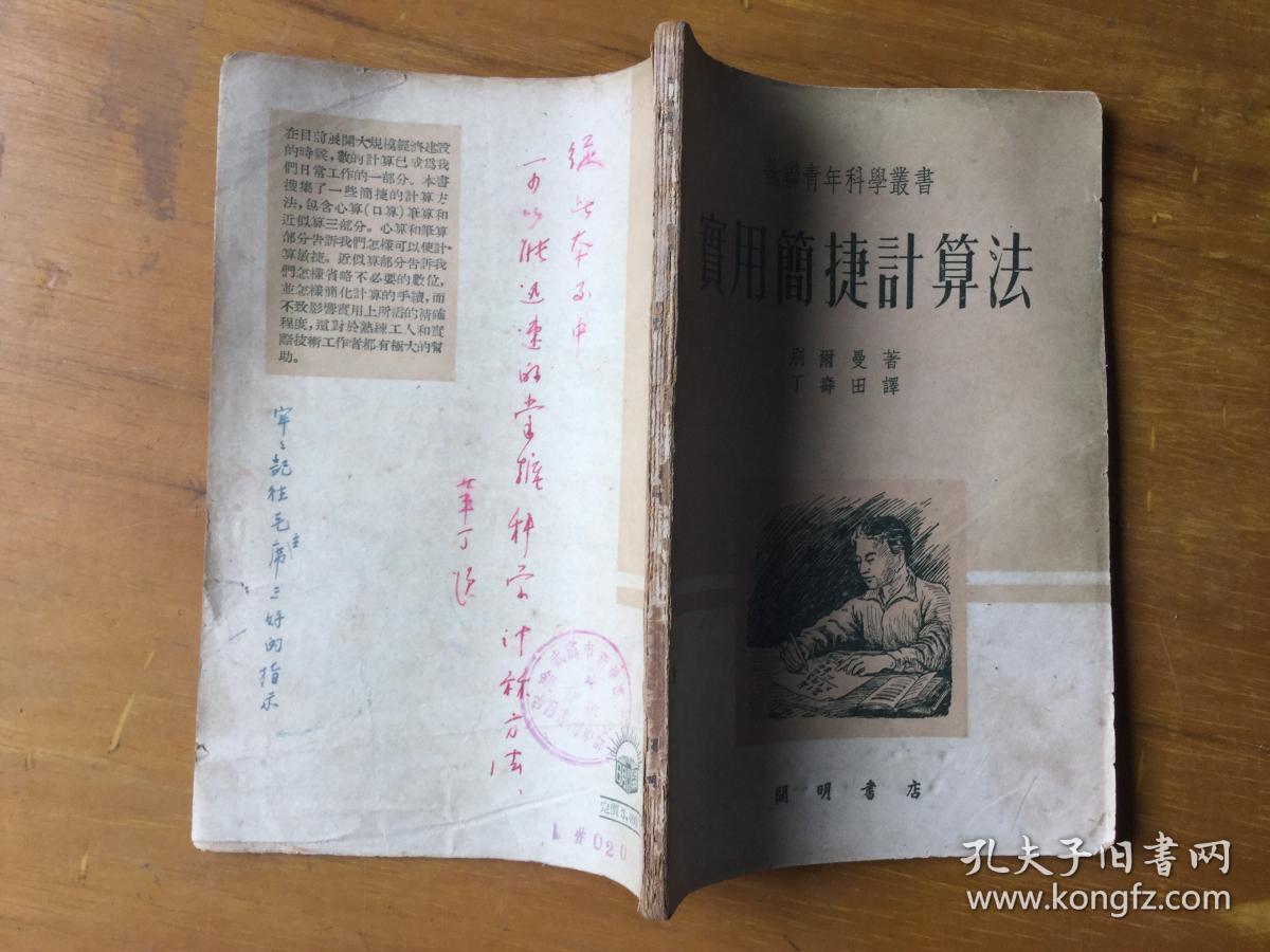 实用简捷计算法