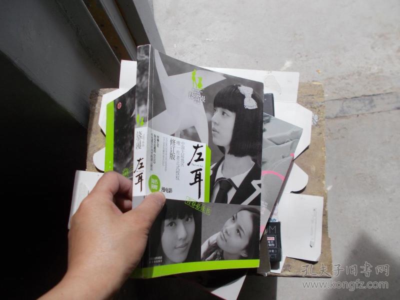 左耳 饶雪漫 著 【看图】