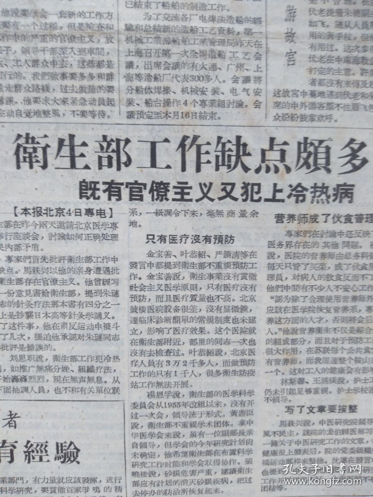 文汇报1957年5月5日(大鸣大放右派言论)武汉长江大