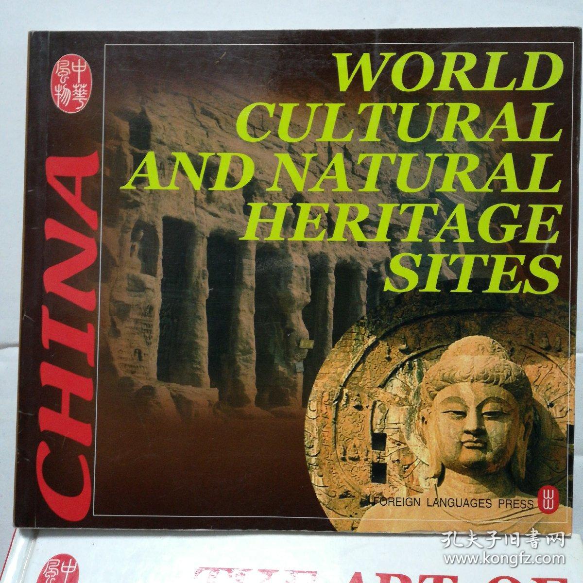 worldculturalandnaturalheritagesites中国的世界文化与自然遗产平
