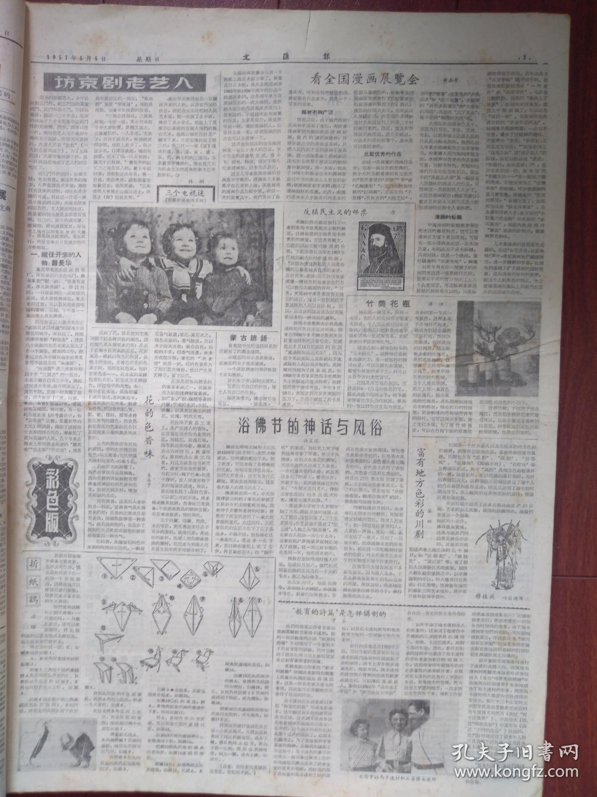文汇报1957年5月5日(大鸣大放右派言论)武汉长江大