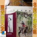 天承拍卖 2009春季大型艺术品拍卖会 中国书画（一）