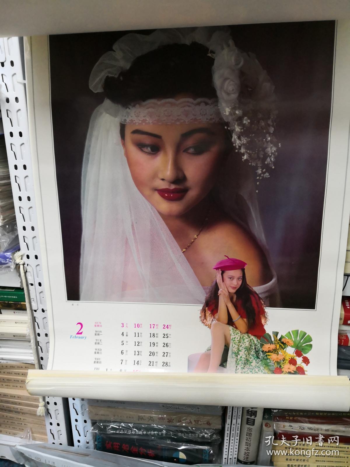 挂历1991年芳影13张全套姚佩芳丛珊傅艺伟等