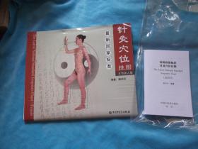 最新国家标准针灸穴位挂图（女性真人版）