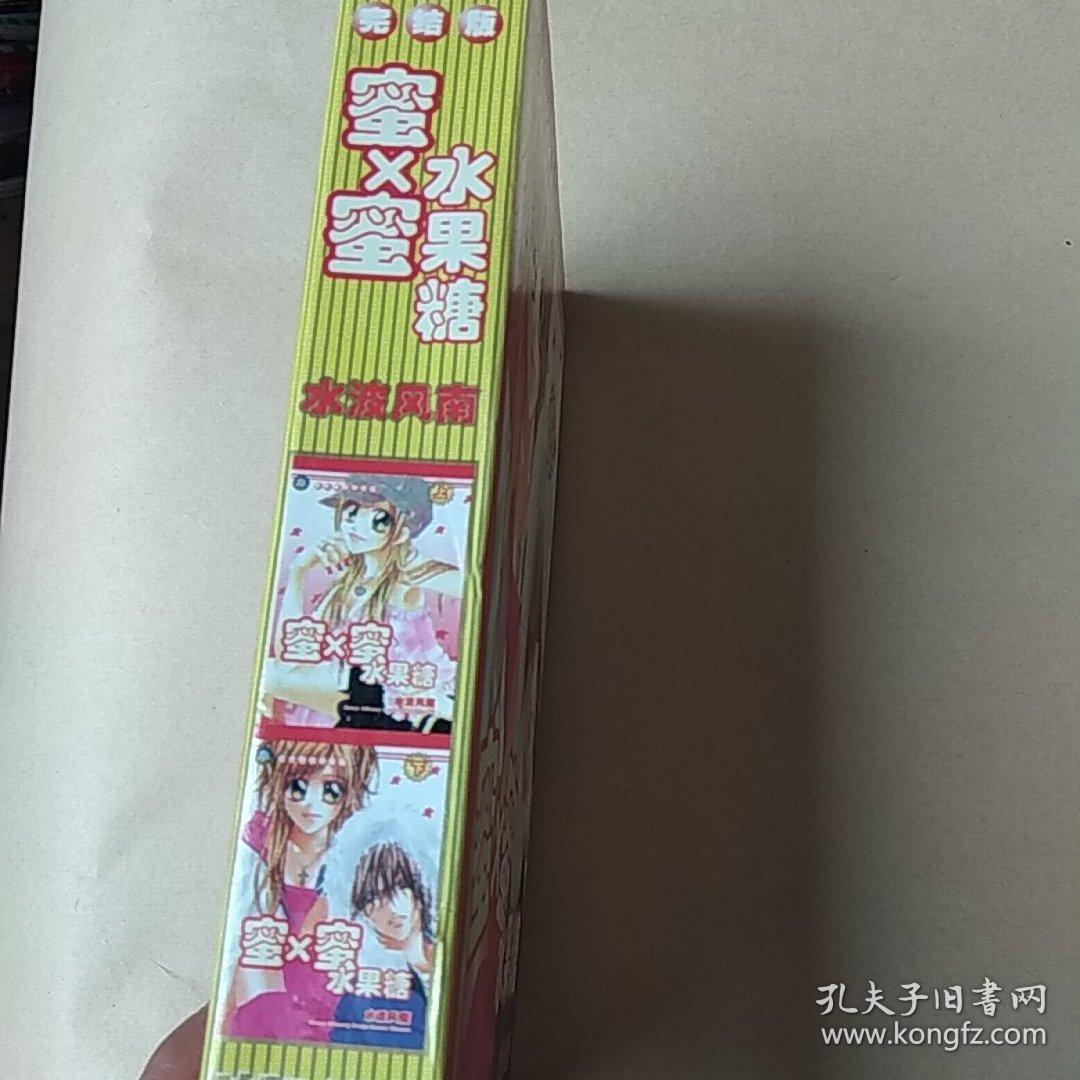 蜜x蜜水果糖(上下册)