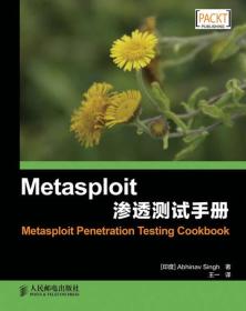 Metasploit渗透测试手册
