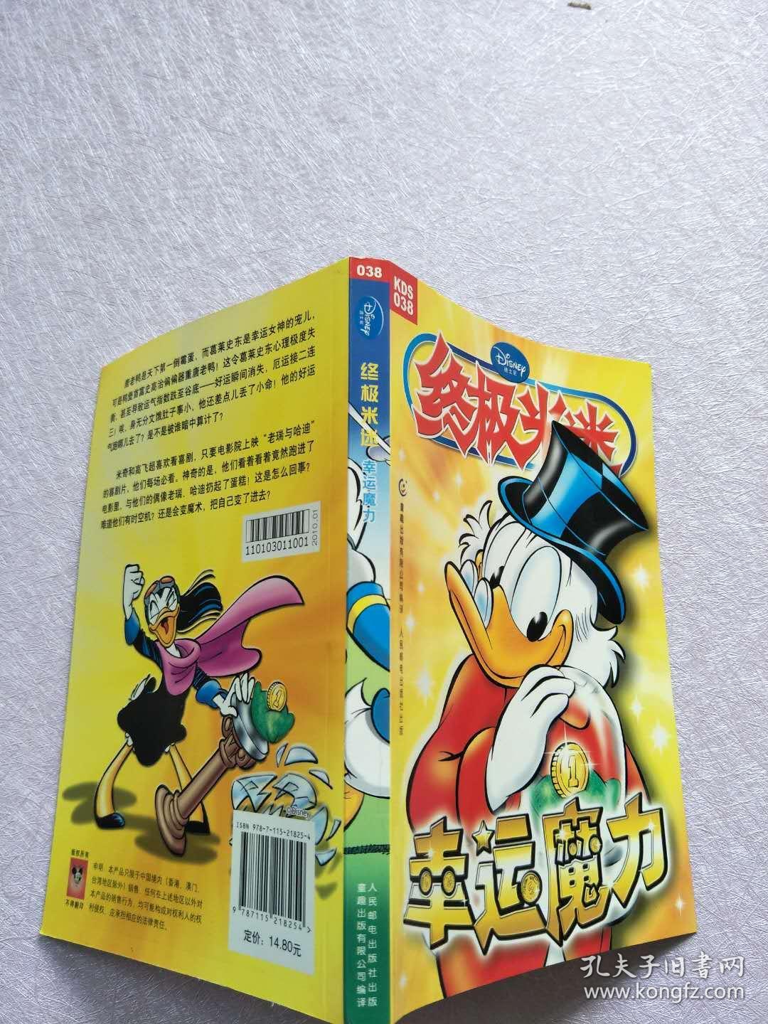 终极米迷口袋书. 38. 幸运魔力[实物图片]