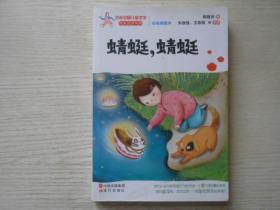 蜻蜓，蜻蜓—百年中国儿童文学