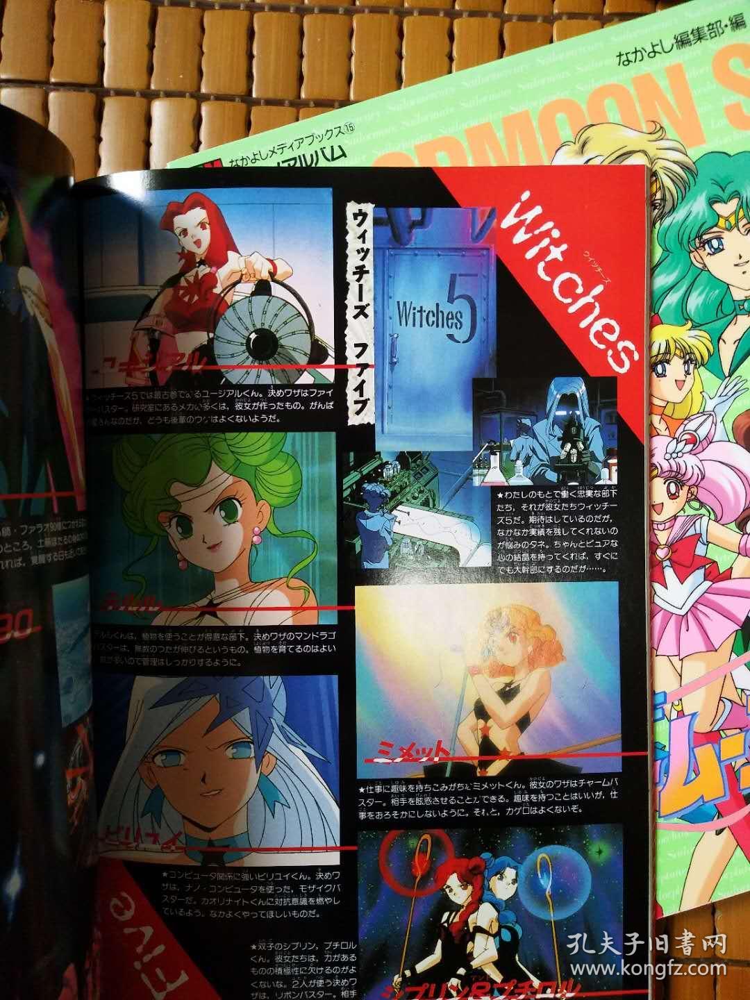 日版美少女战士sailormoon Super画册画集设定资料集画册画集初版 孔夫子旧书网 日版美少女战士sailormoon Super画册画集设定资料集画册画集初版 孔夫子旧书网