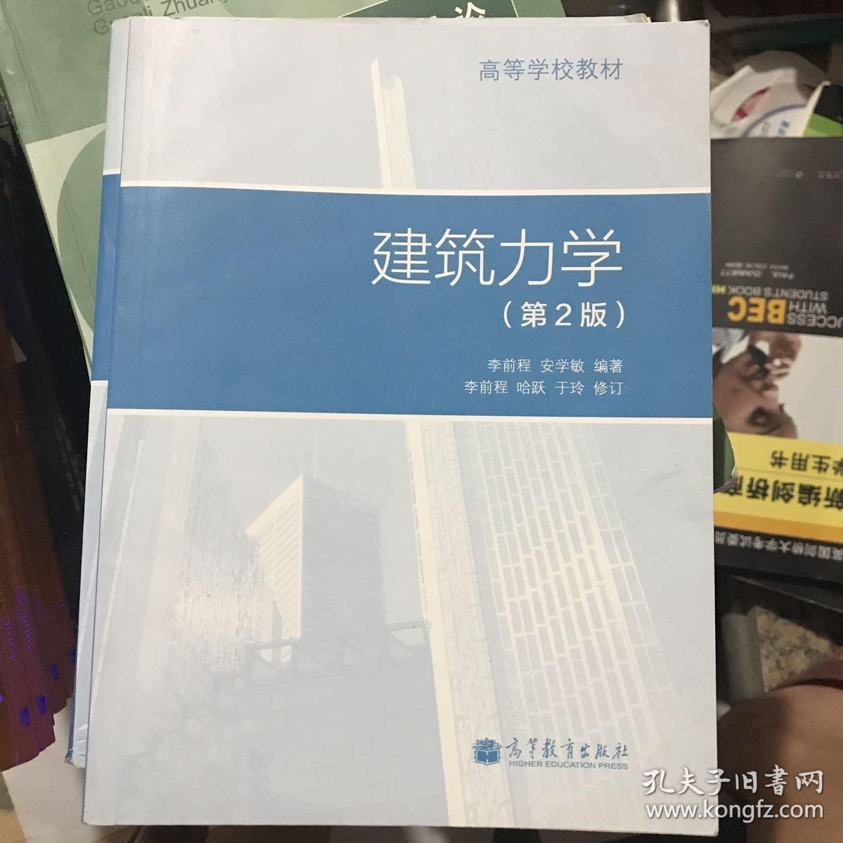 高等学校教材:建筑力学(第2版)