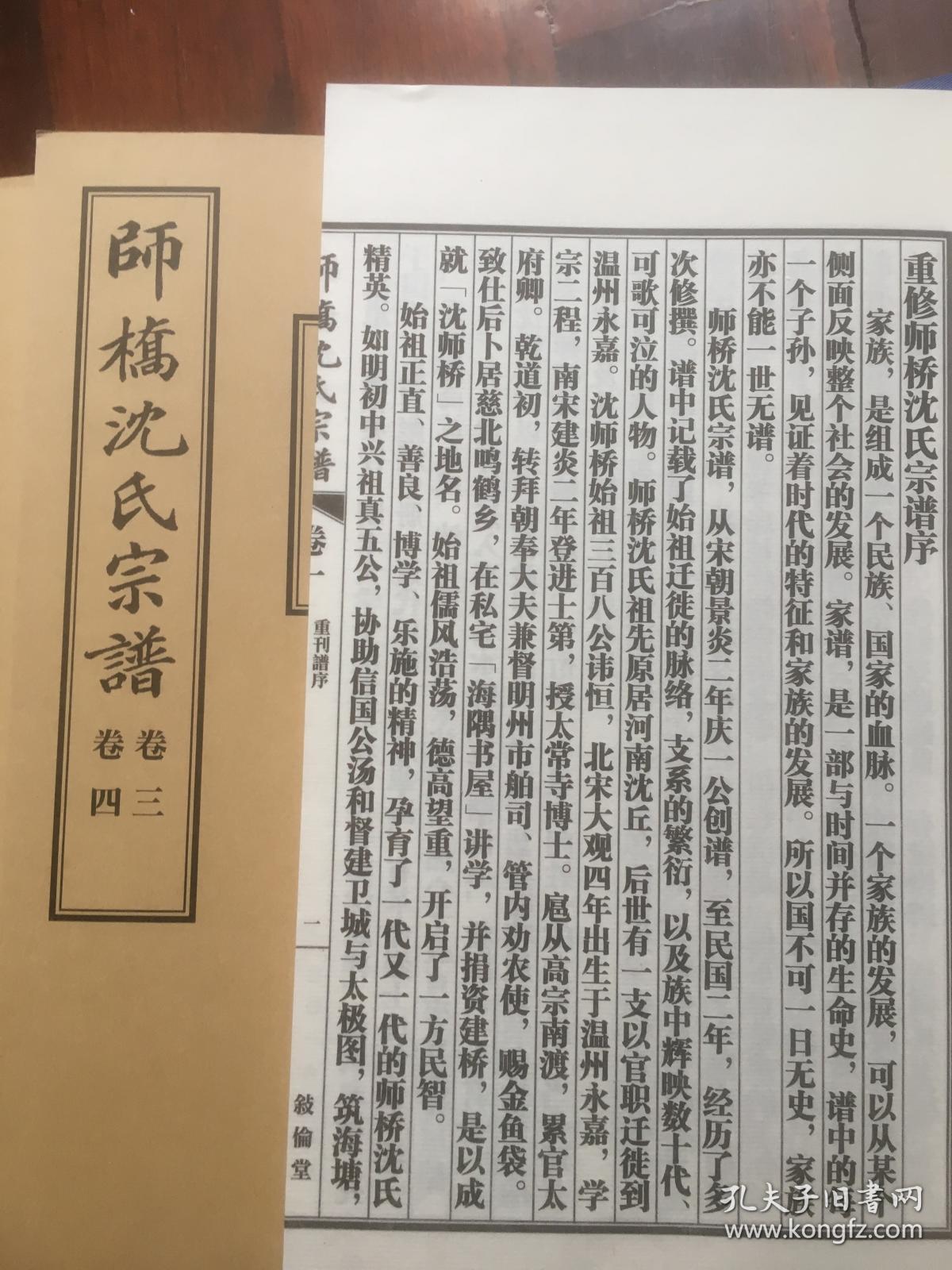 师桥沈氏宗谱6本