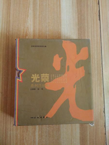 光荣系列连环画 【全八册】有涵套