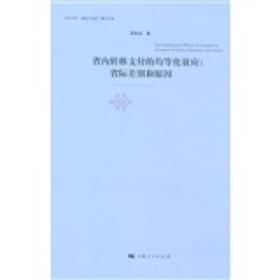省内转移支付的均等化效应：省际差别和原因
