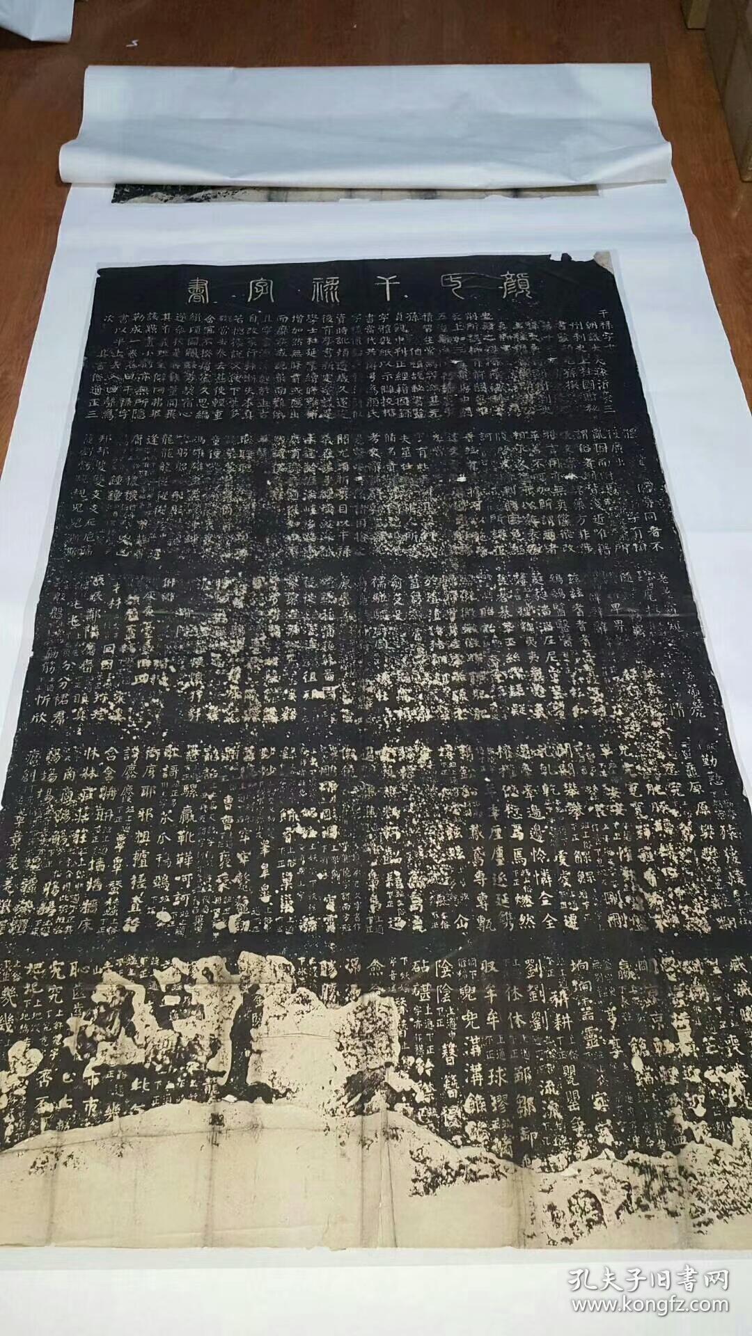 干禄字书颜真卿书清拓本拓片尺寸碑阳1157819326厘米碑阴1160516723