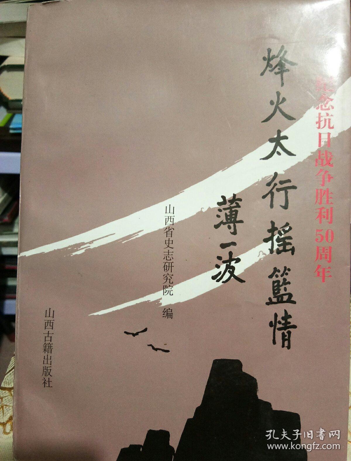 烽火太行摇篮情