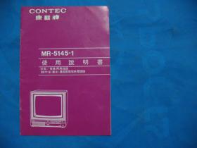 康艺牌MR-5145-1型电视机使用说明书