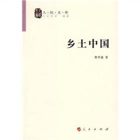乡土中国-16元