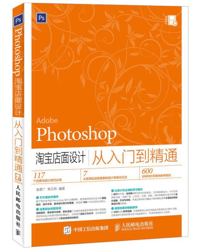 Photoshop 淘寶店面設計從入門到精通