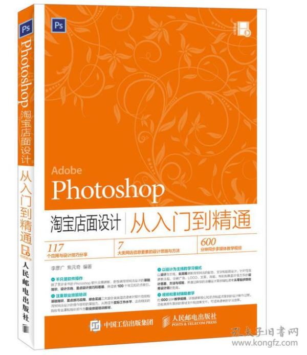 Photoshop 淘宝店面设计从入门到精通