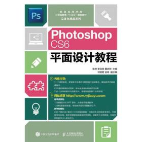 PhotoshopCS6平面设计教程