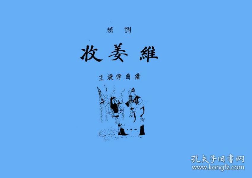 越调曲谱歌谱_邓州老越调曲谱(3)