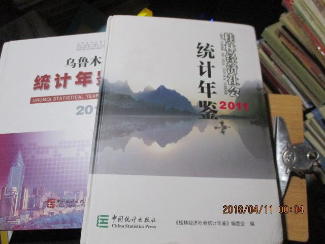 桂林经济社会统计年鉴 2013