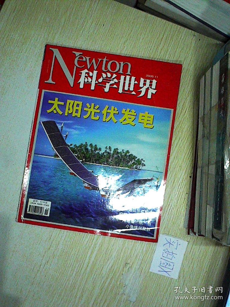 科学世界 2009年11月