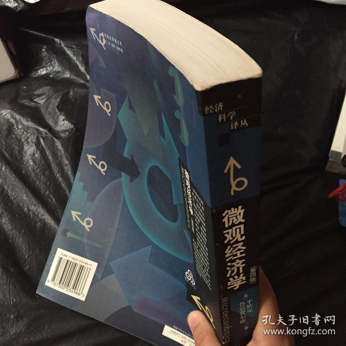 作者简介: 作者罗伯特平狄克和丹尼尔鲁宾费尔德分别执教于美国的麻雀