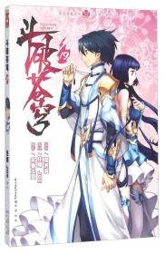 #知音漫客丛书.少年奇幻系列：斗破苍穹19
