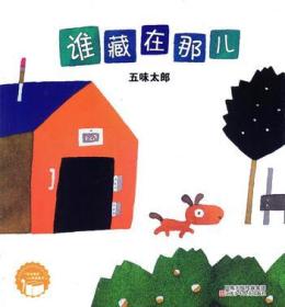 谁藏在那儿