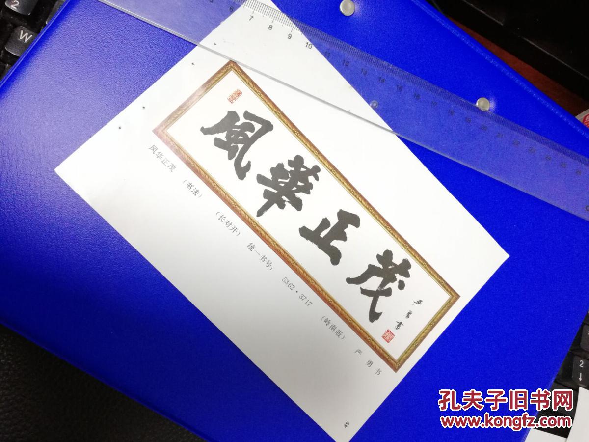 蔡竹虚:字维筠,梓潼县人,其祖父蔡德笙画片1张《学无止境》